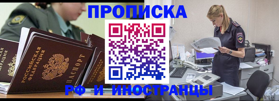 купить прописку в Богучаре