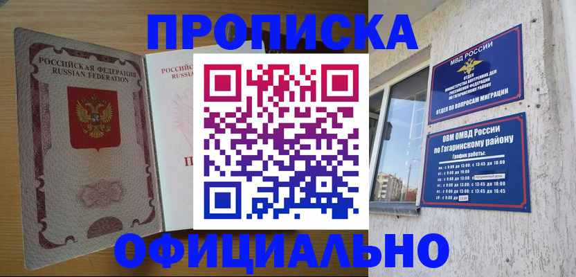 прописка для военкомата в Богучаре