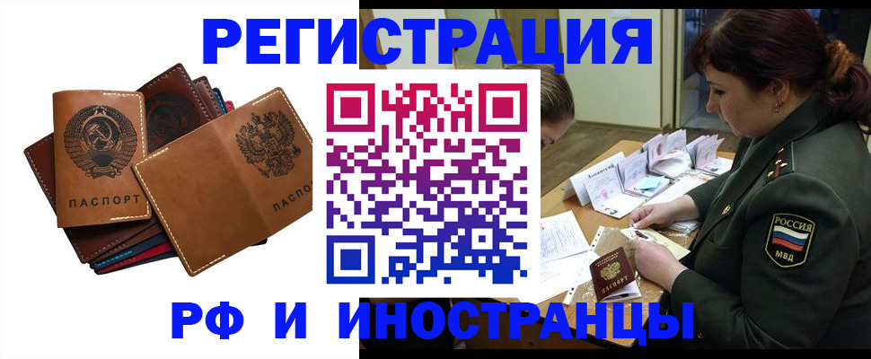 прописка для работы в Богучаре